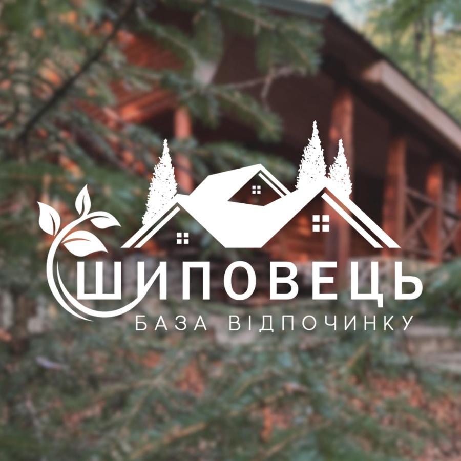 База Відпочинку Шиповець Poroshkovo 外观 照片